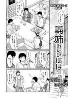 義姉みたいには&hellip;のイメージ画像