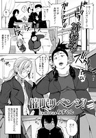 催●リベンジ！のイメージ画像