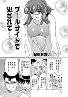 プールサイドで犯●れて ～息子の目の前で～のイメージ画像