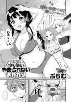 やせたい・やりたい・やめられない おかわりのイメージ画像