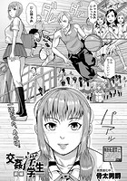 交姦淫学生 前編のイメージ画像