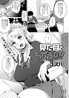 見た目とちがうの！のイメージ画像