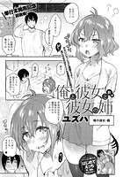 俺と彼女と彼女の姉 前編のイメージ画像