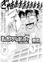 まんがのような人妻との日々 立チン出世編（9）のイメージ画像