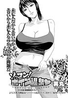 ゾッコン！ボイン温泉（16）のイメージ画像