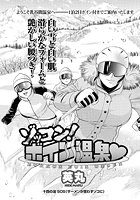 ゾッコン！ボイン温泉（14）のイメージ画像