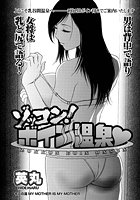ゾッコン！ボイン温泉（12）のイメージ画像
