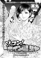 ゾッコン！ボイン温泉（10）のイメージ画像