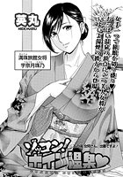 ゾッコン！ボイン温泉（5）のイメージ画像