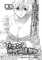 ゾッコン!ボイン温泉(2)のイメージ画像