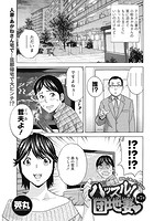 ハッスル！団地妻 （7）のイメージ画像