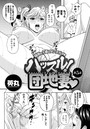 ハッスル！団地妻 （5）のイメージ画像