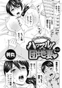 ハッスル！団地妻 （4）のイメージ画像