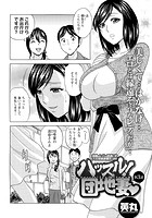ハッスル！団地妻 （3）のイメージ画像