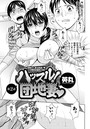 ハッスル！団地妻 （2）のイメージ画像