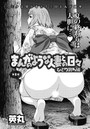 まんがのような人妻との日々 ひとり勃ち編（8）のイメージ画像