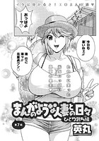 まんがのような人妻との日々 ひとり勃ち編（7）のイメージ画像