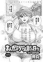 まんがのような人妻との日々 ひとり勃ち編（7）のイメージ画像