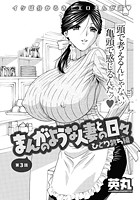 まんがのような人妻との日々 ひとり勃ち編(3)のイメージ画像