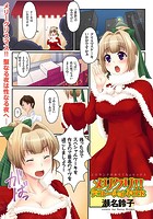 メリクリ！！ デコレーションFUCKのイメージ画像