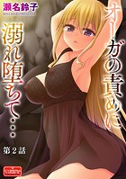 オーガの責めに溺れ堕ちて…【第2話】のイメージ画像