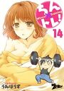 ちん×トレ！ 14のイメージ画像