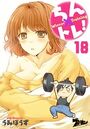 ちん×トレ！ 18のイメージ画像