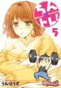 ちん×トレ！ 5のイメージ画像