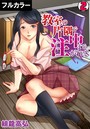 教室の片隅で中まで注がれて【フルカラー】 （2）のイメージ画像