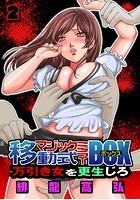 移動式マジックミラーBOX～万引き女を更生しろ！～ （2）のイメージ画像