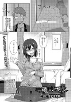 一緒にいてよのイメージ画像