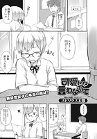 可愛いと言わないでのイメージ画像