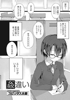 姦違いのイメージ画像