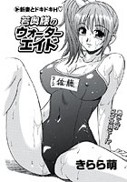 若奥様のウォーターエイドのイメージ画像