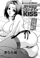 ストレンジ・ファーストKISSのイメージ画像