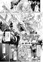 ぼくもピュアティア【単話】の表紙|成年コミックデータベース