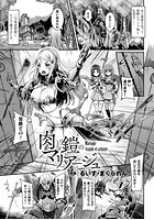 肉と鎧のマリアージュ【単話】のイメージ画像