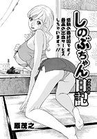 しのぶちゃん日記（7）の表紙