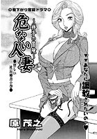 危ない人妻・祥子の冒険(4)のイメージ画像