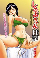 しのぶちゃん日記(2)のイメージ画像