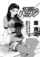 人材バンク パッツン×2(10)のイメージ画像