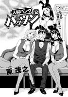 人材バンク パッツン×2(9)のイメージ画像