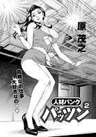 人材バンク パッツン×2(4)のイメージ画像