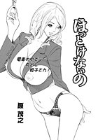 ほっとけないの(8)のイメージ画像