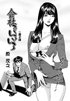 会社でいろいろ（2）の表紙