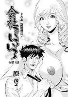 会社でいろいろ（1）の表紙