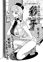 美乳調査員彩子（9）のイメージ画像