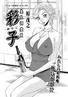 美乳調査員彩子（8）のイメージ画像