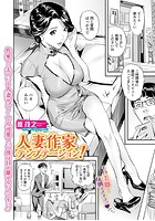 人妻作家テンプテーション!のイメージ画像