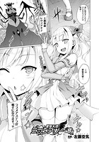 愛聖天使ラブメアリー 第8話 前編【単話】のイメージ画像